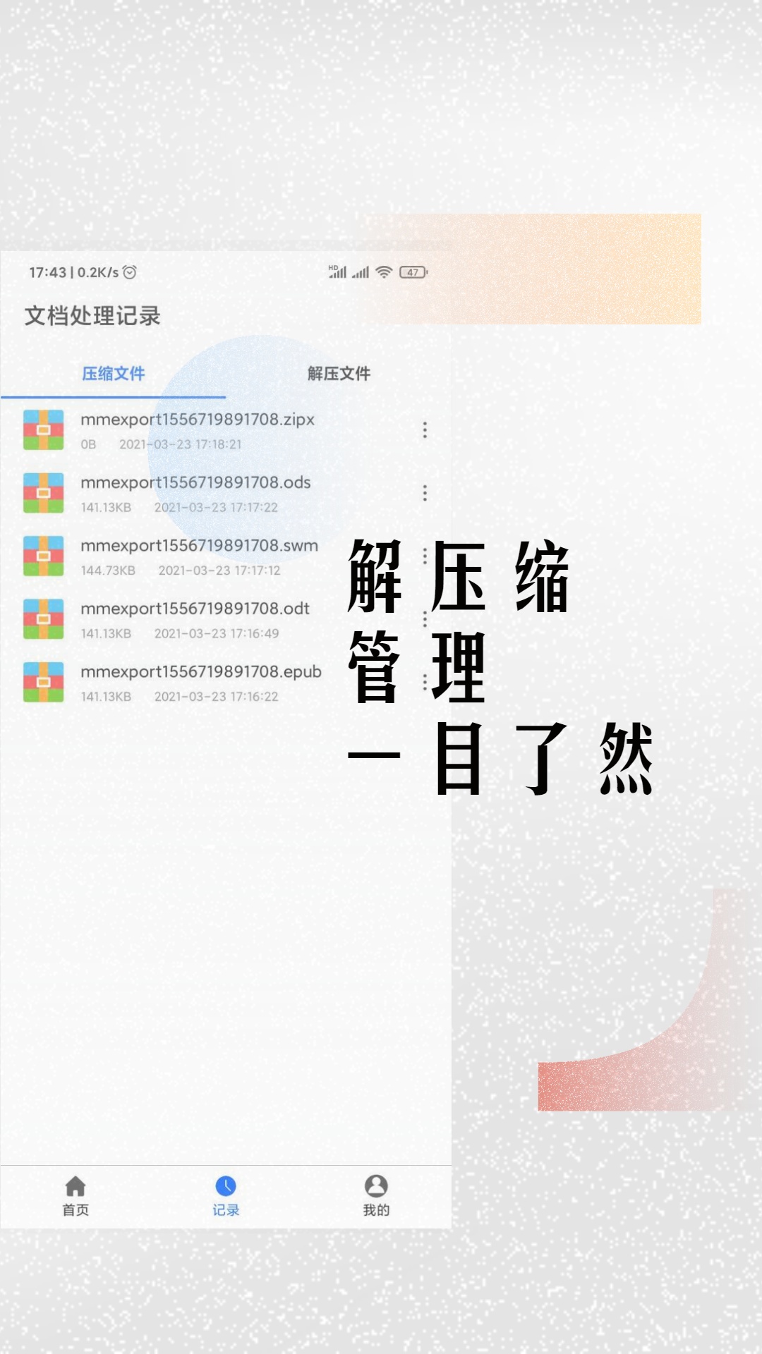 易压解压缩截图5