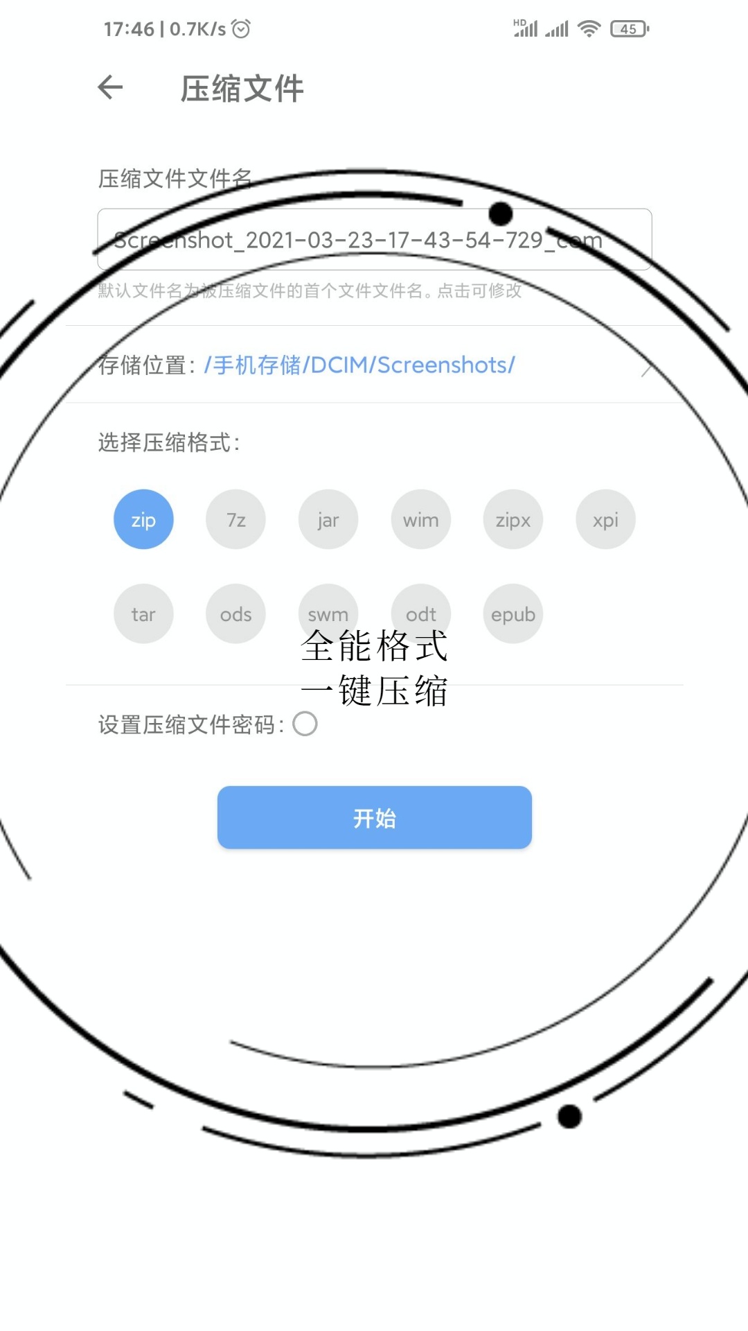 易压解压缩截图4