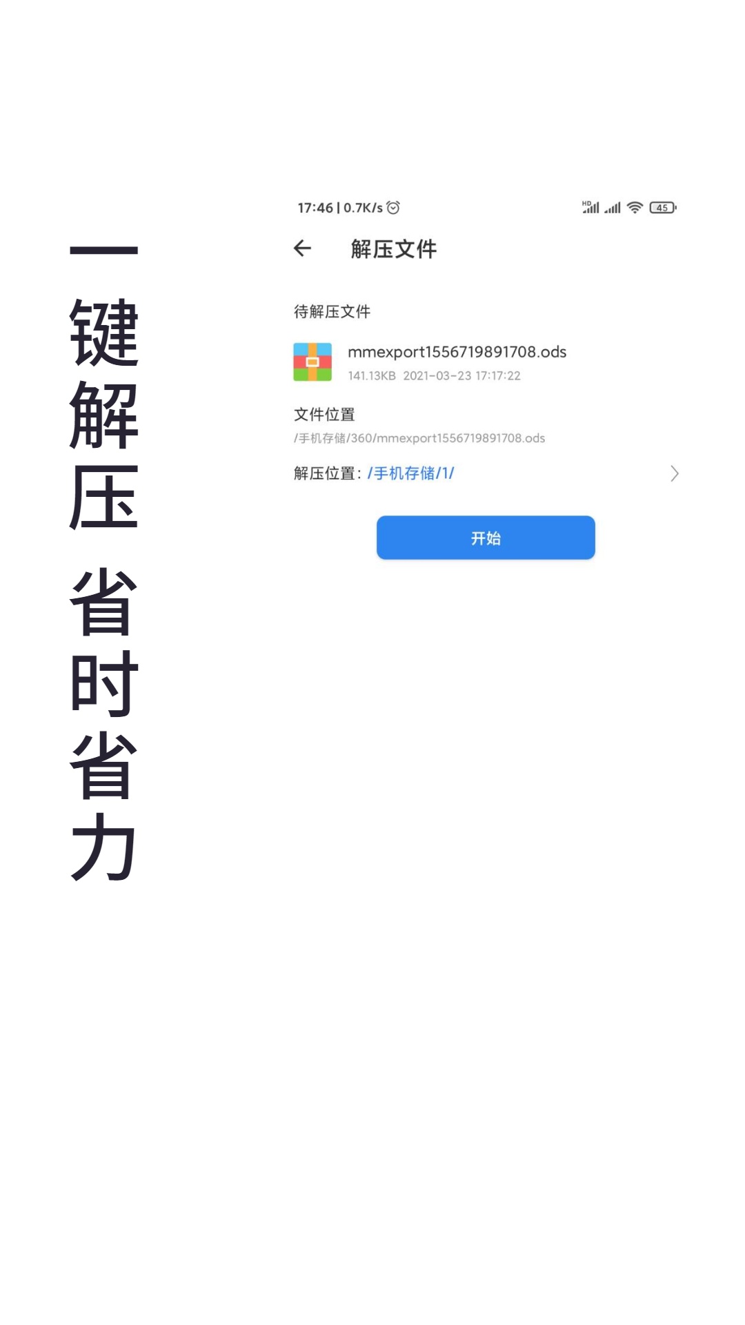 易压解压缩截图3