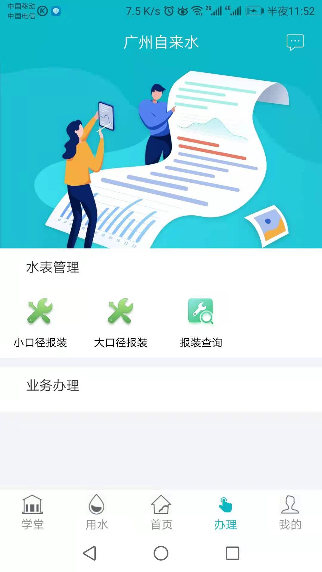 广州自来水截图2
