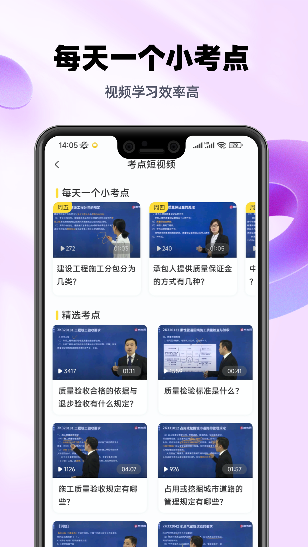 二建考试提分王截图3