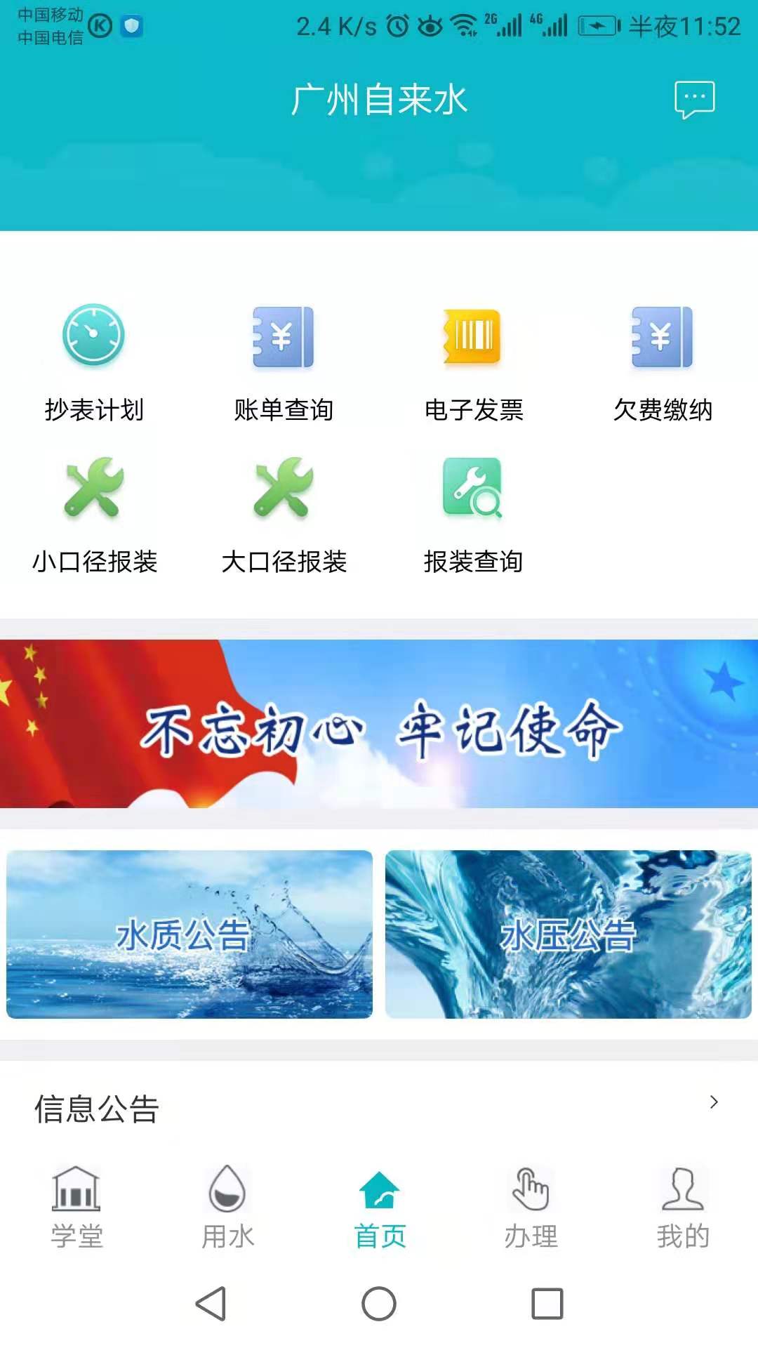 广州自来水截图4