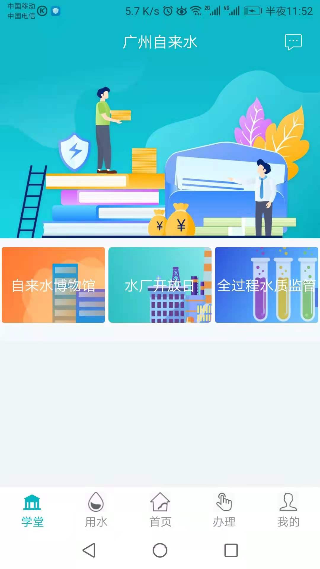 广州自来水截图1