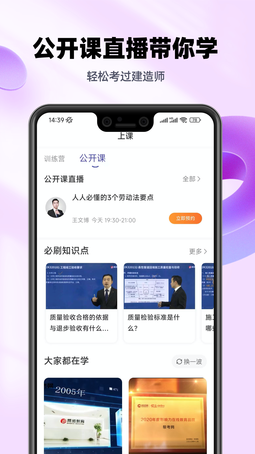 二建考试提分王截图4
