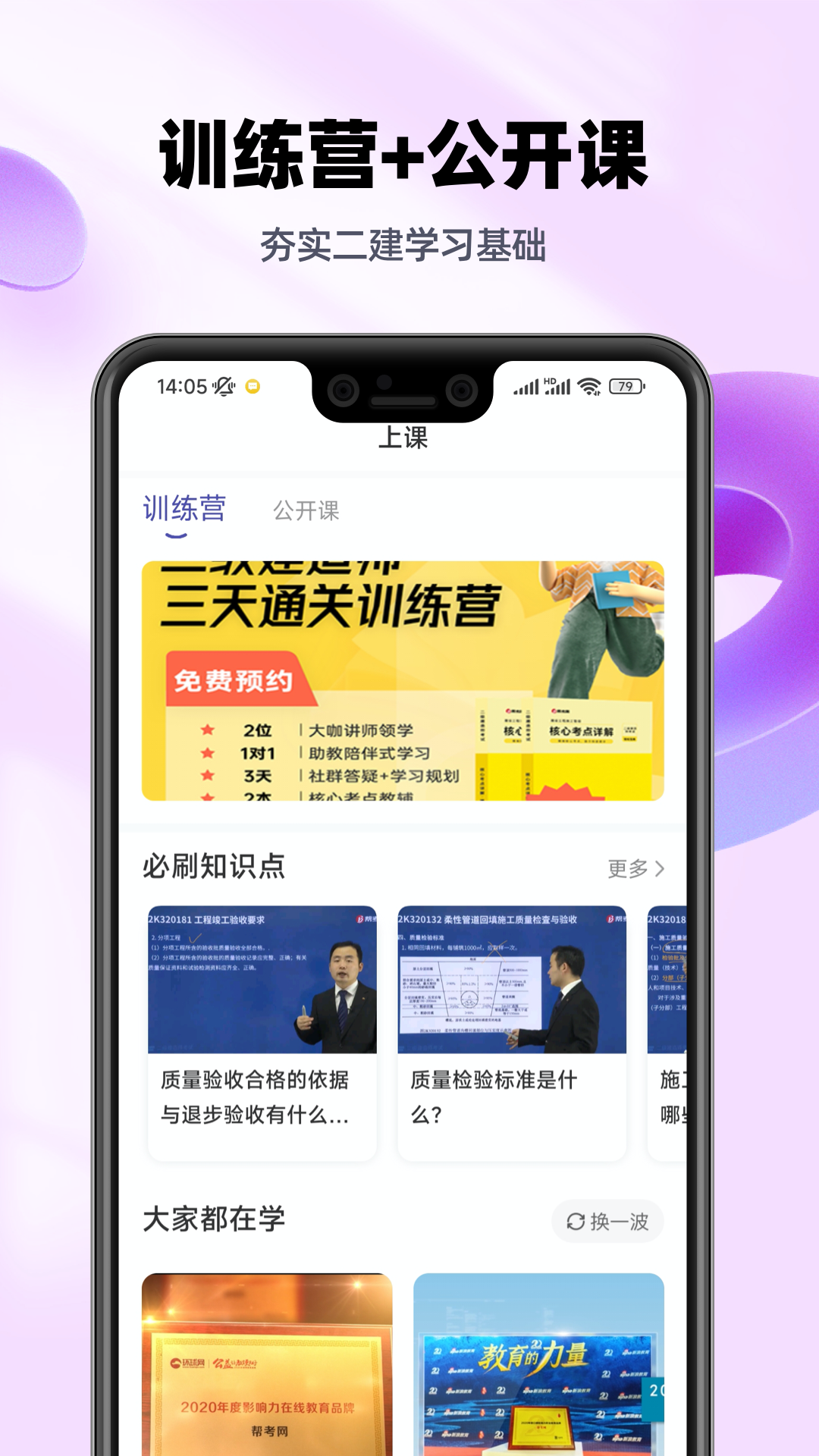 二建考试提分王截图2