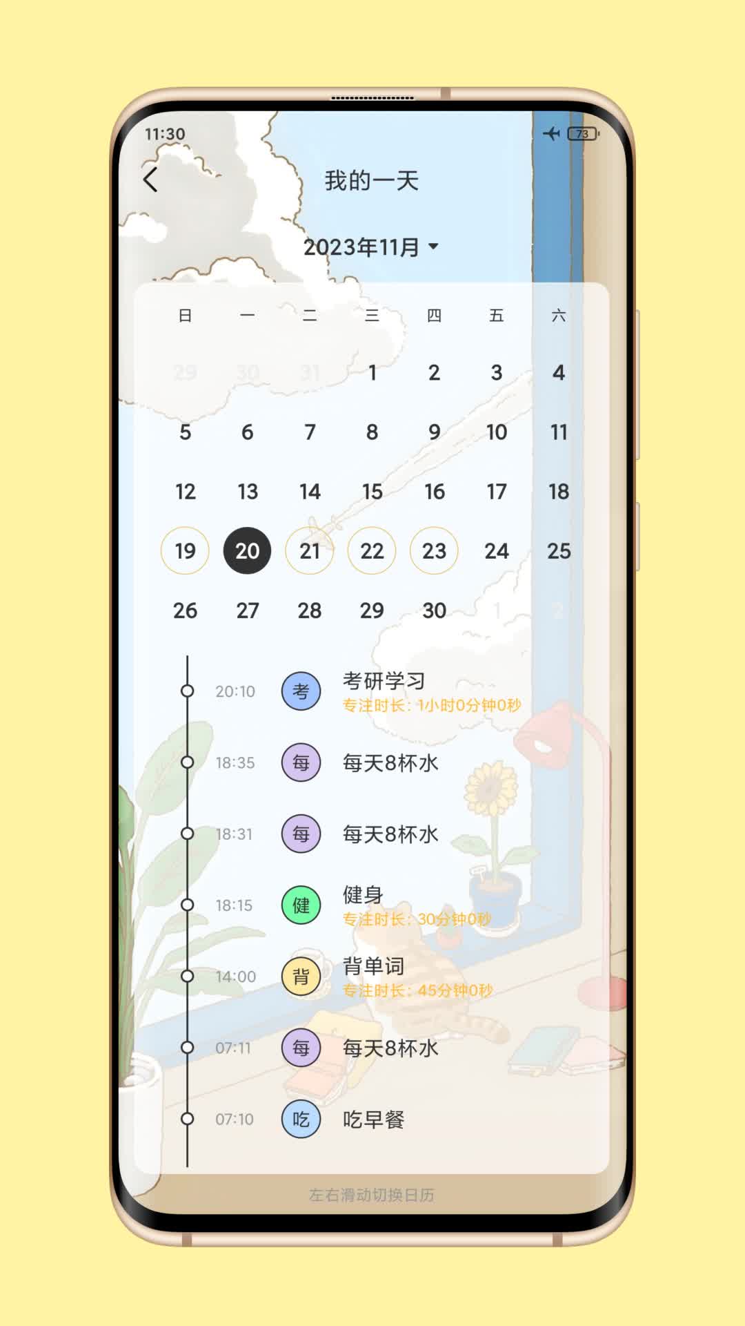 时光日常截图5