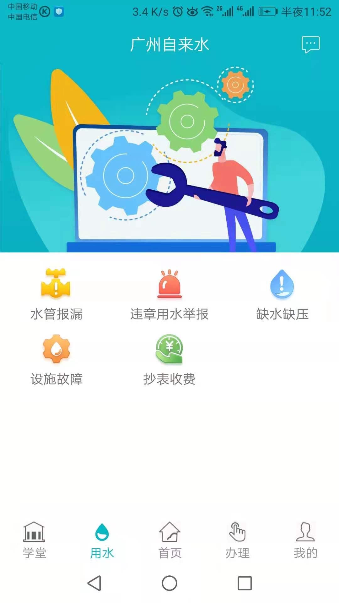 广州自来水截图3