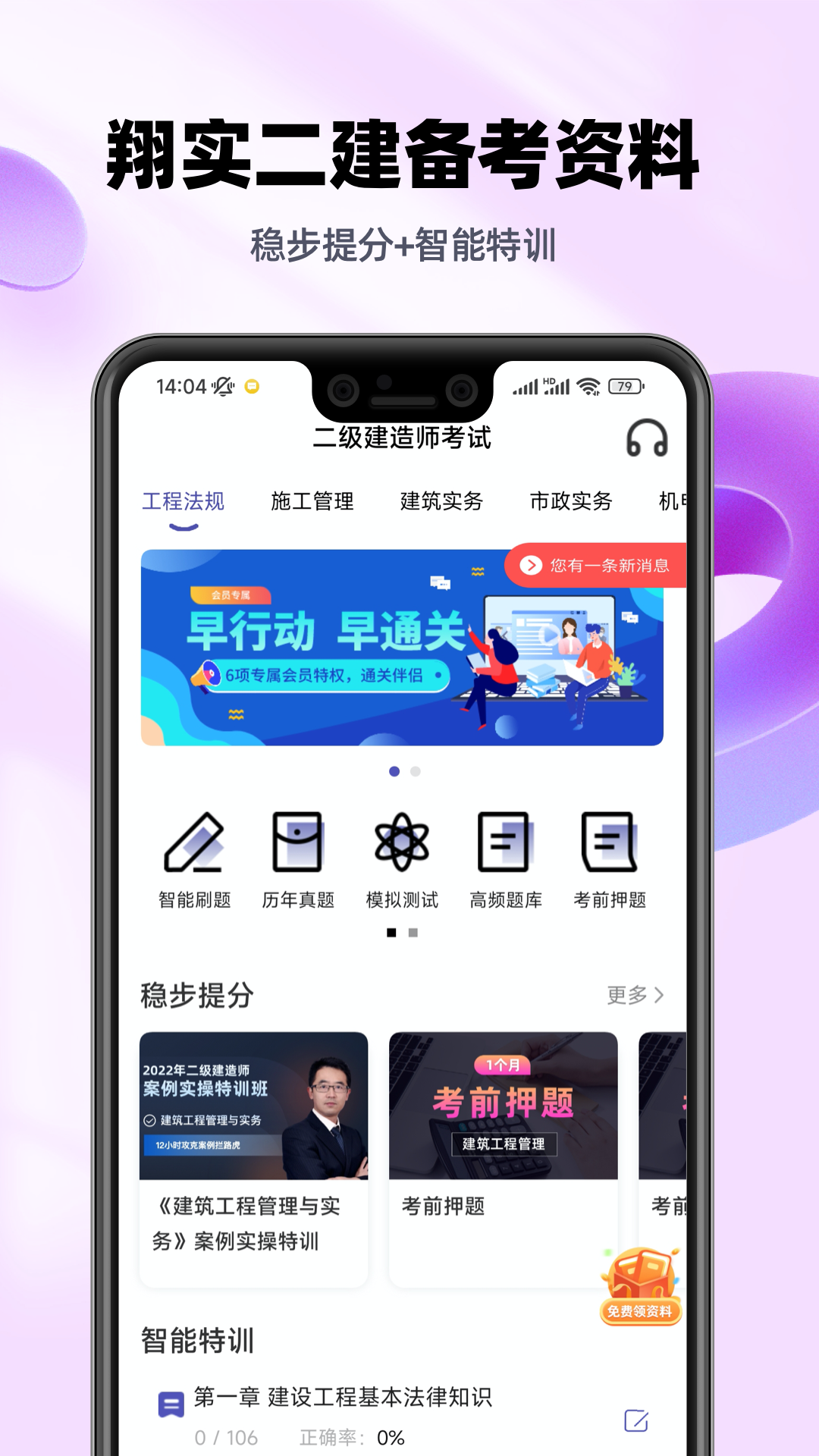 二建考试提分王截图1