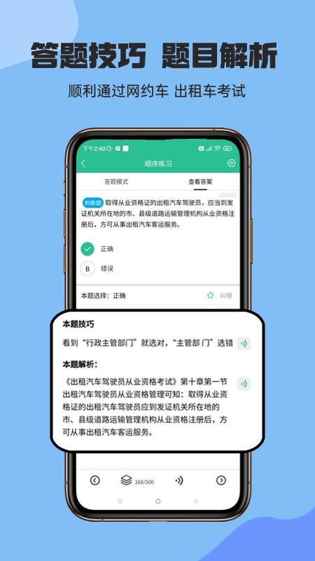 网约车考试通截图2