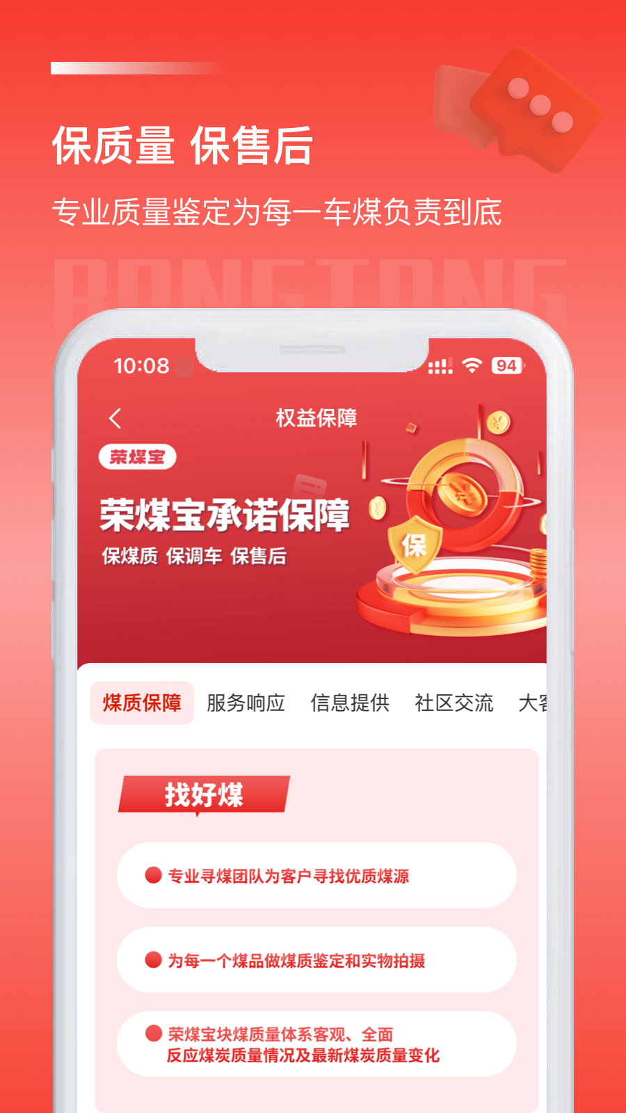 荣煤宝截图5