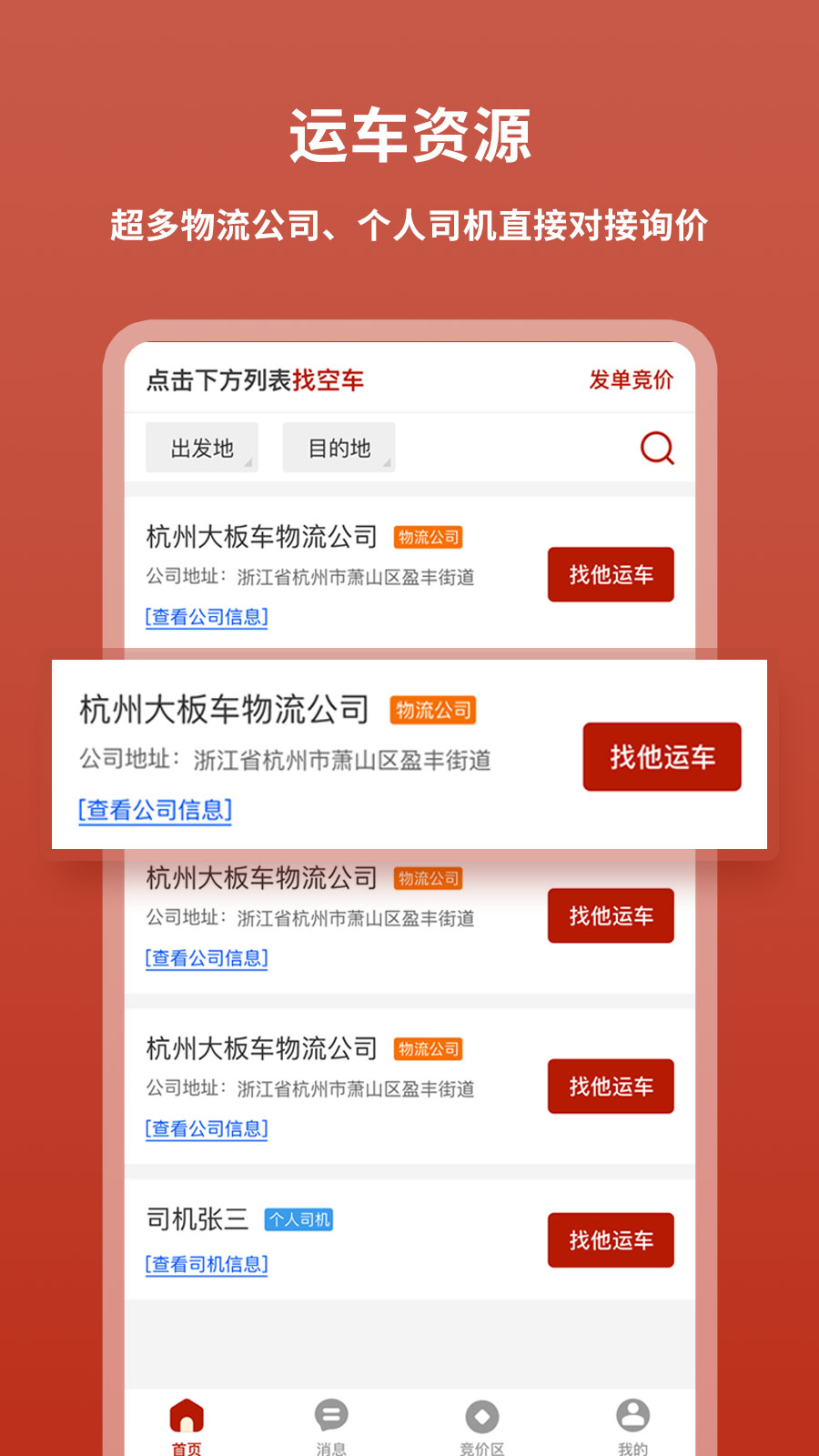 九五运车截图1