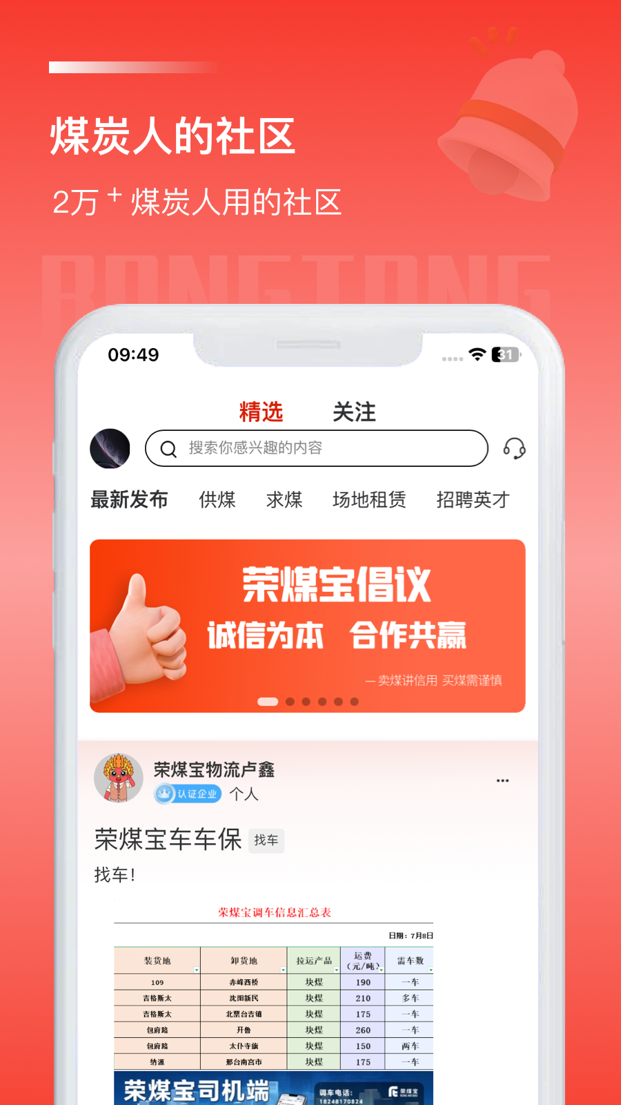 荣煤宝截图3