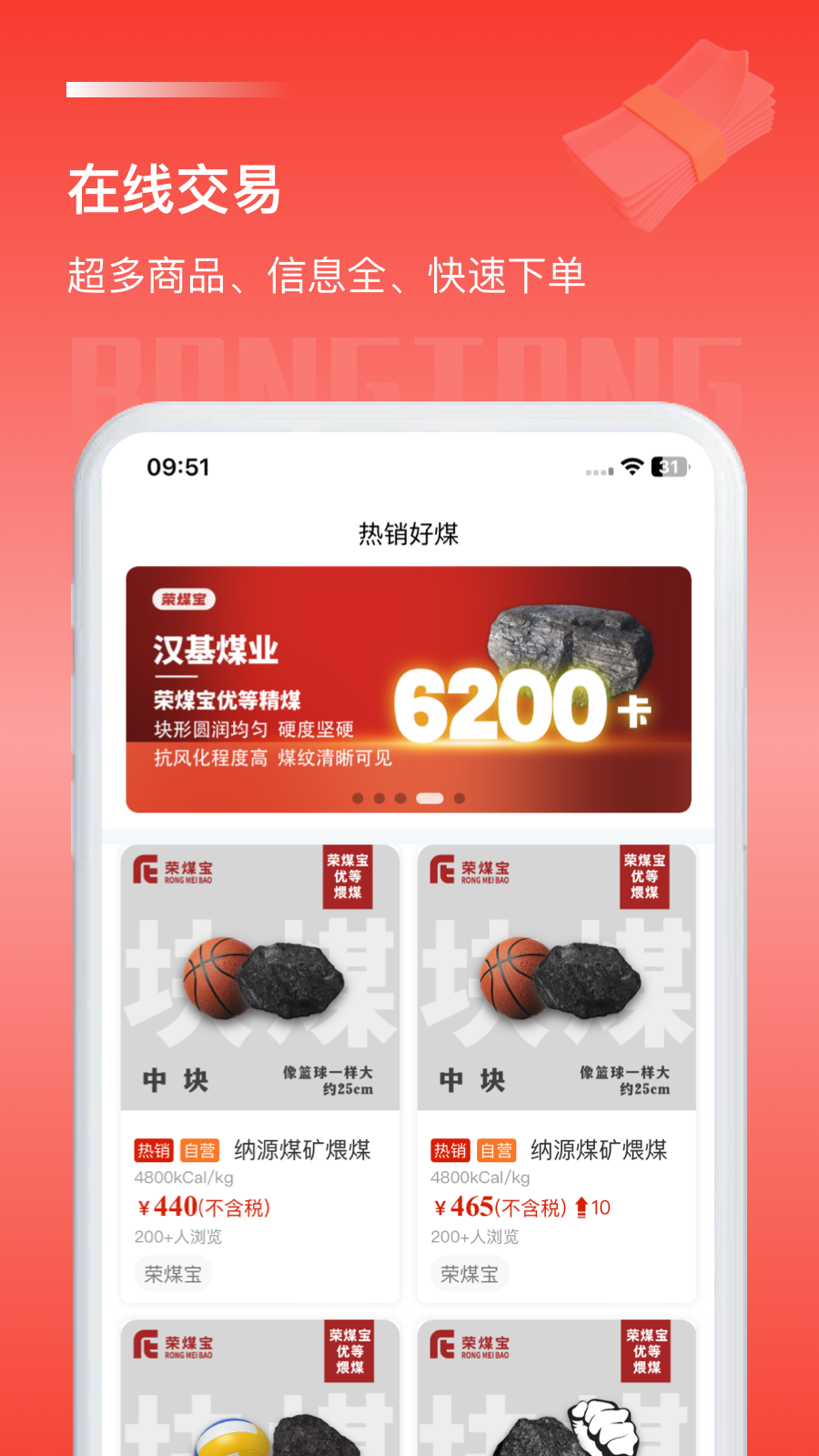 荣煤宝截图4