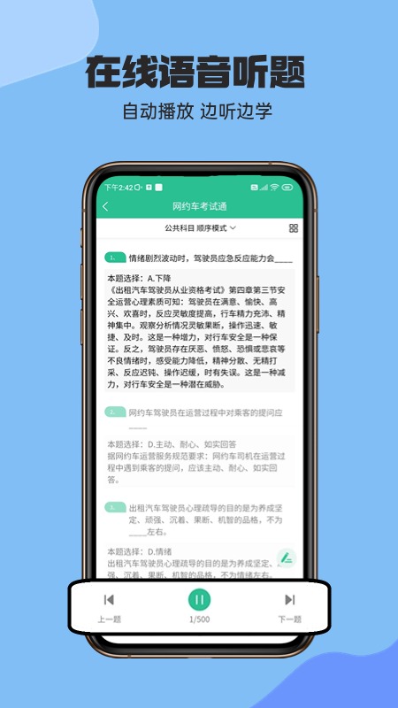 网约车考试通截图4