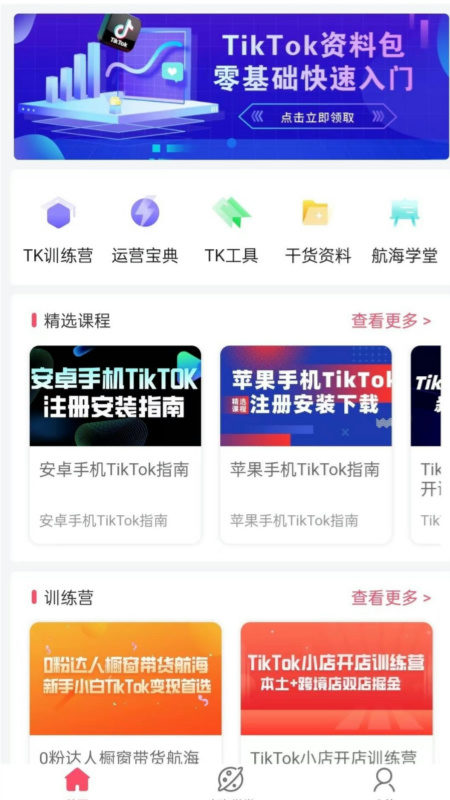 tk课堂截图2