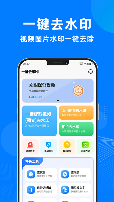 一键去水印助手截图1