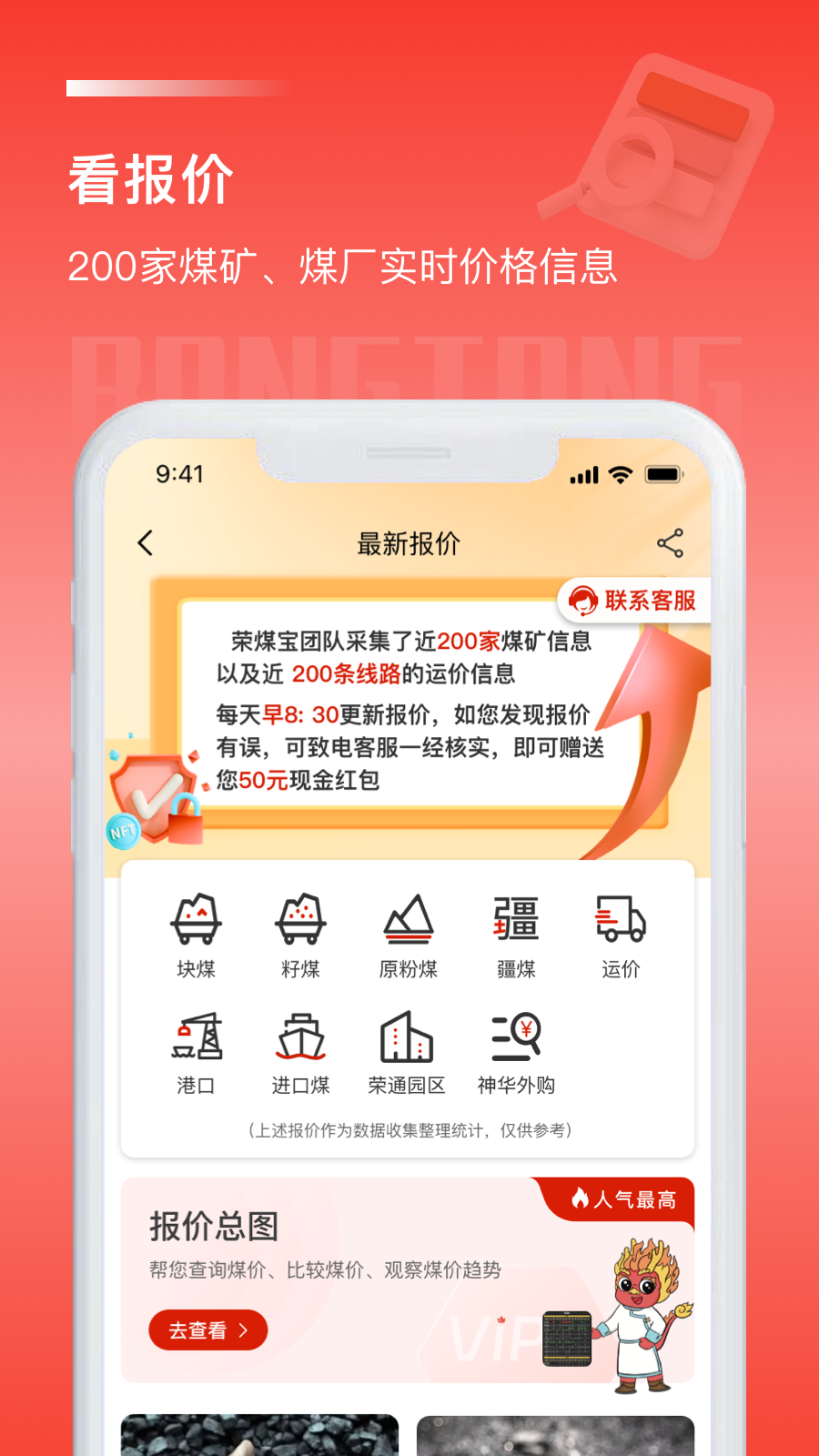 荣煤宝截图2