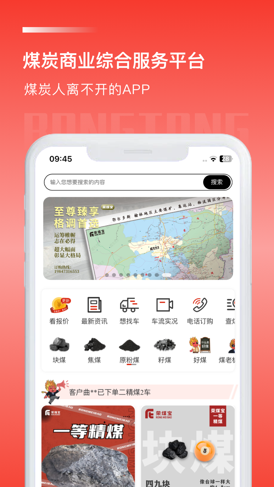 荣煤宝截图1