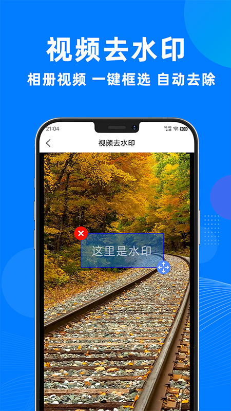 一键去水印助手截图3