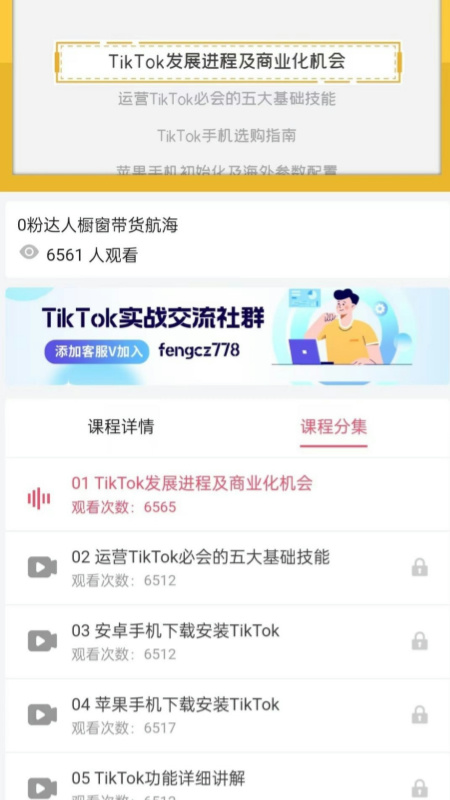 tk课堂截图4