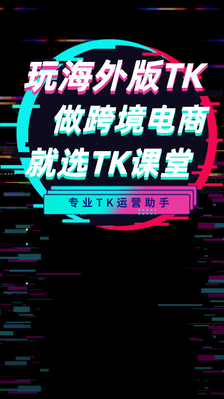 tk课堂截图1