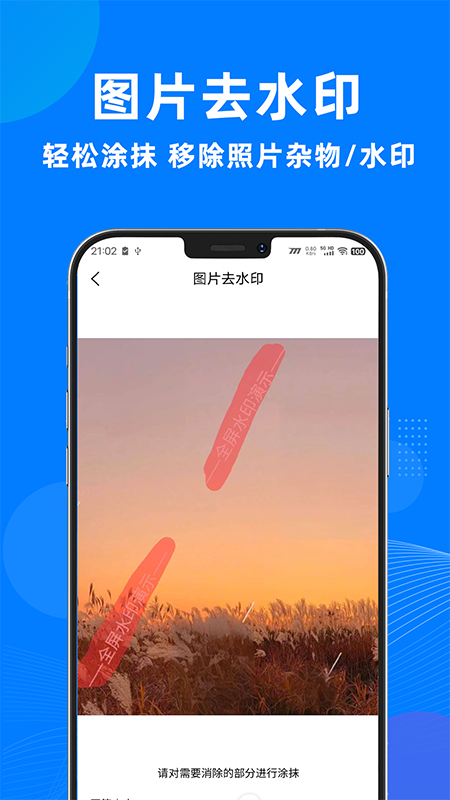 一键去水印助手截图4