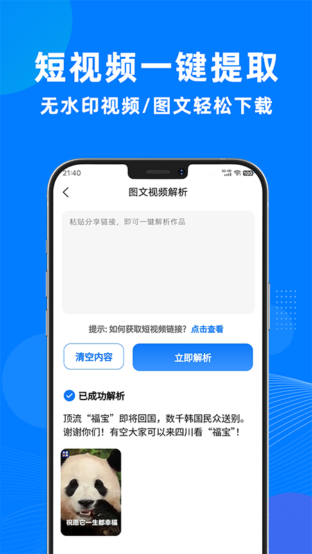 一键去水印助手截图2