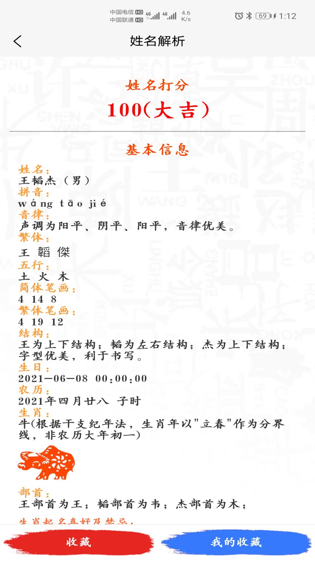 宝宝起名取名神器截图4