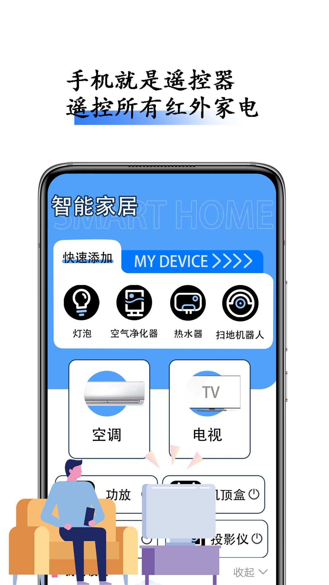电视万能遥控器王截图1