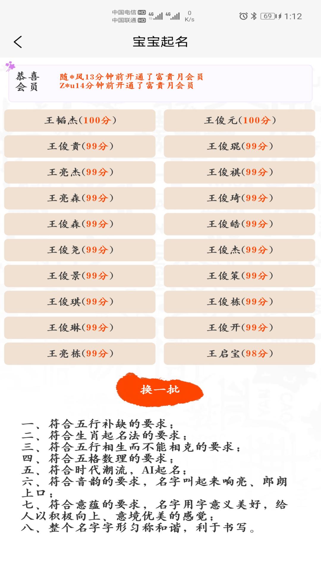 宝宝起名取名神器截图3