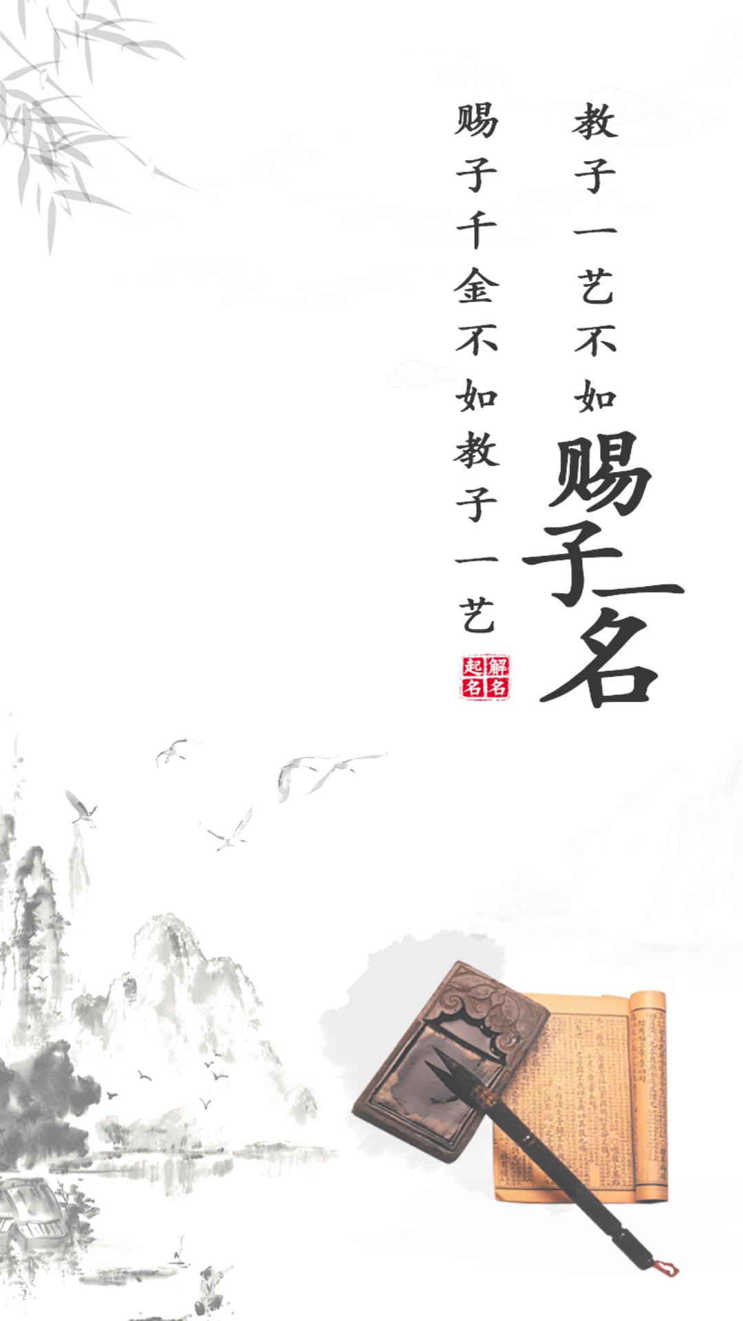 宝宝起名取名神器截图1