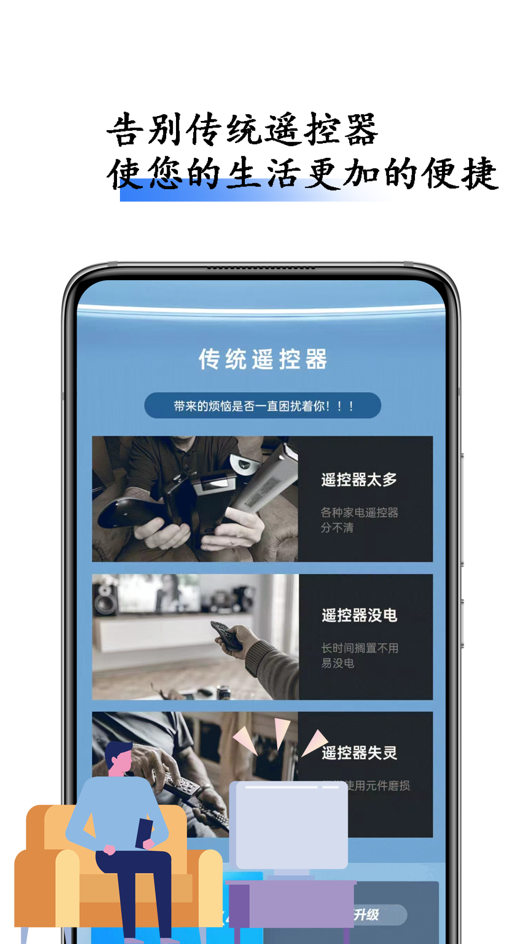 电视万能遥控器王截图2