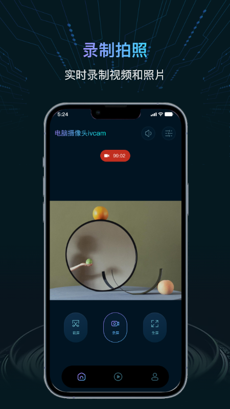 电脑摄像头ivcam截图4