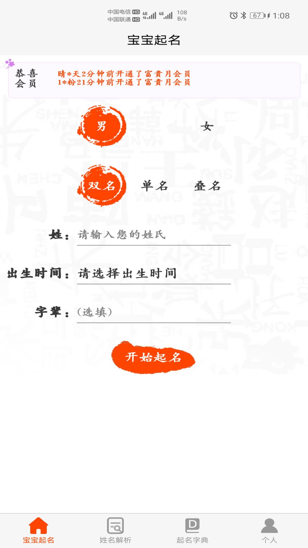 宝宝起名取名神器截图2