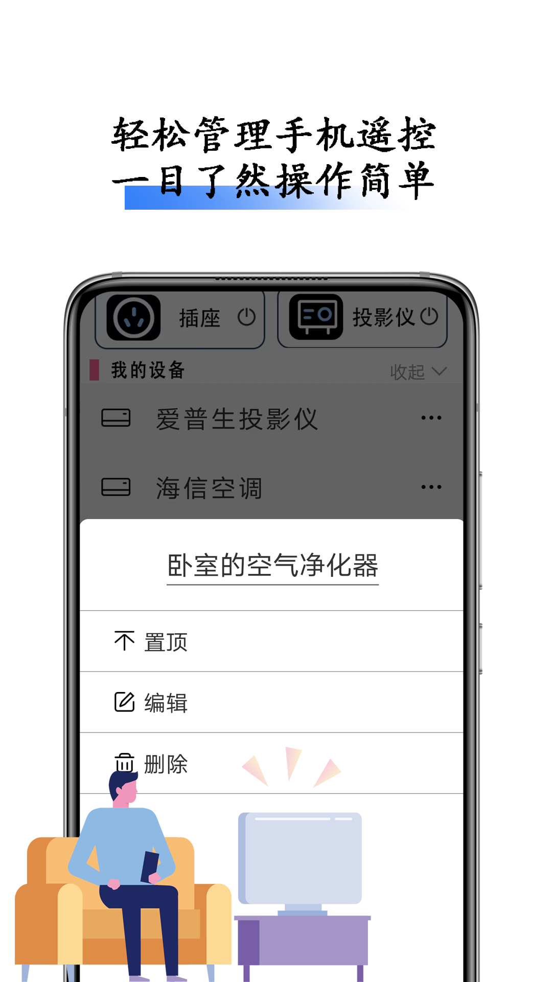 电视万能遥控器王截图3