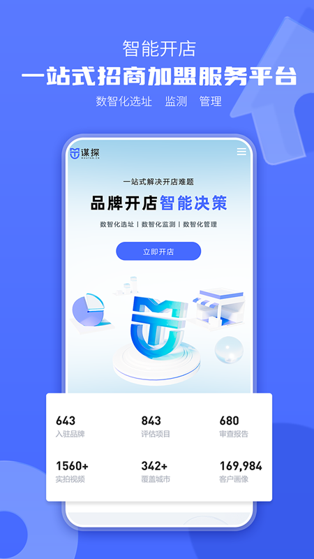 谋探截图1
