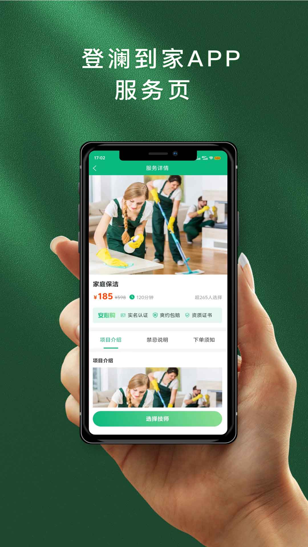 登澜到家截图3