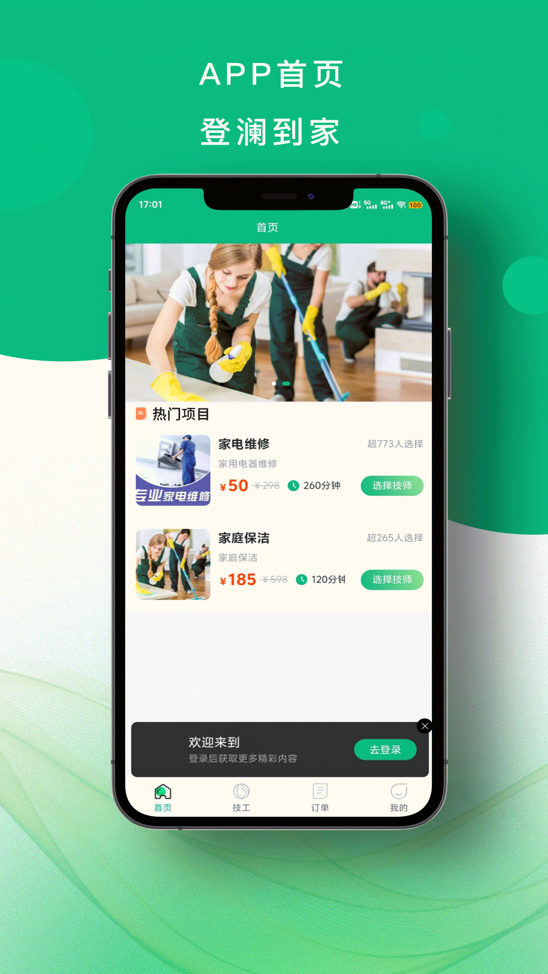 登澜到家截图1