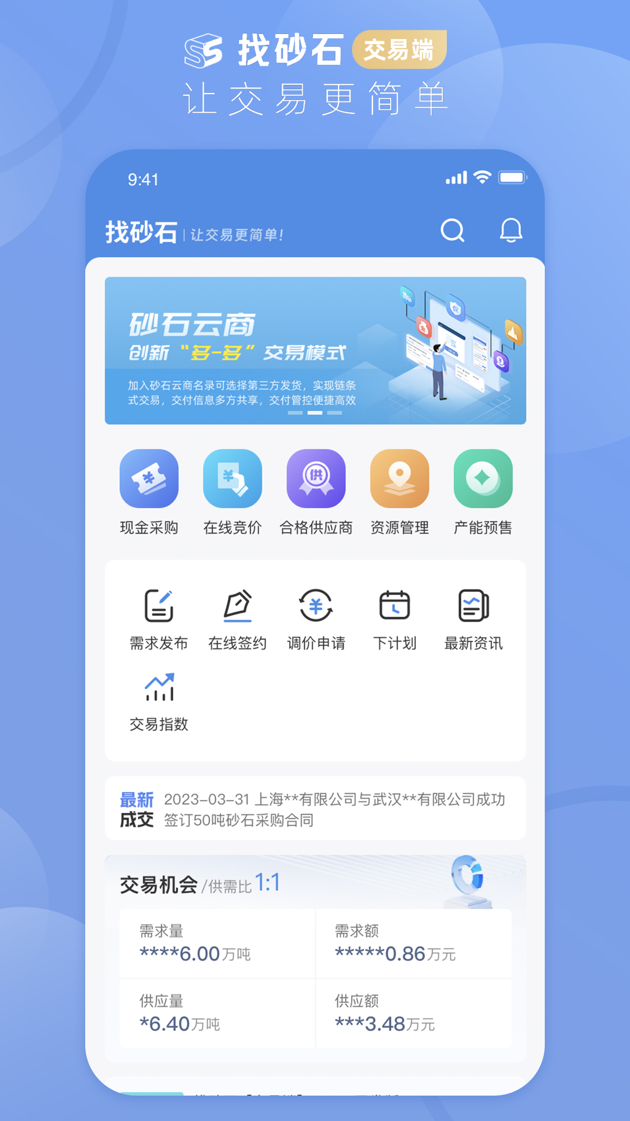找砂石截图1