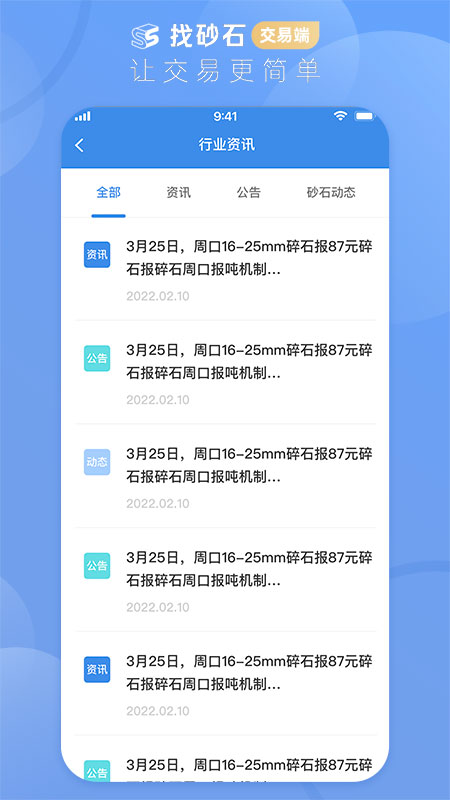 找砂石截图2