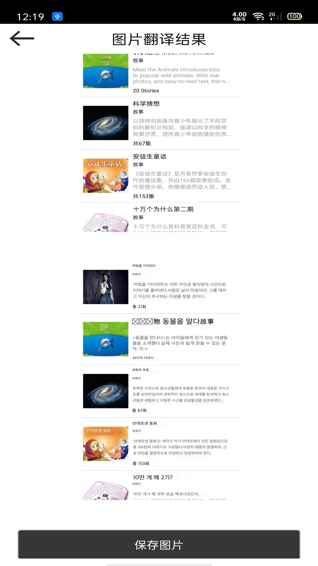 图片翻译王截图3