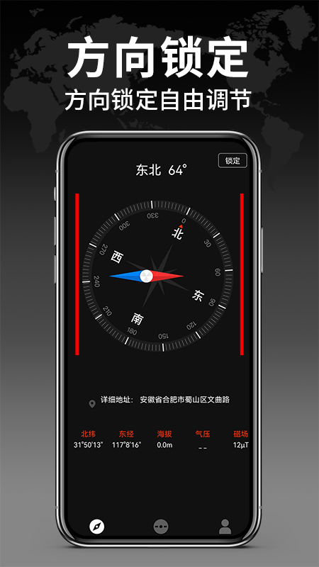 智能指南针截图3