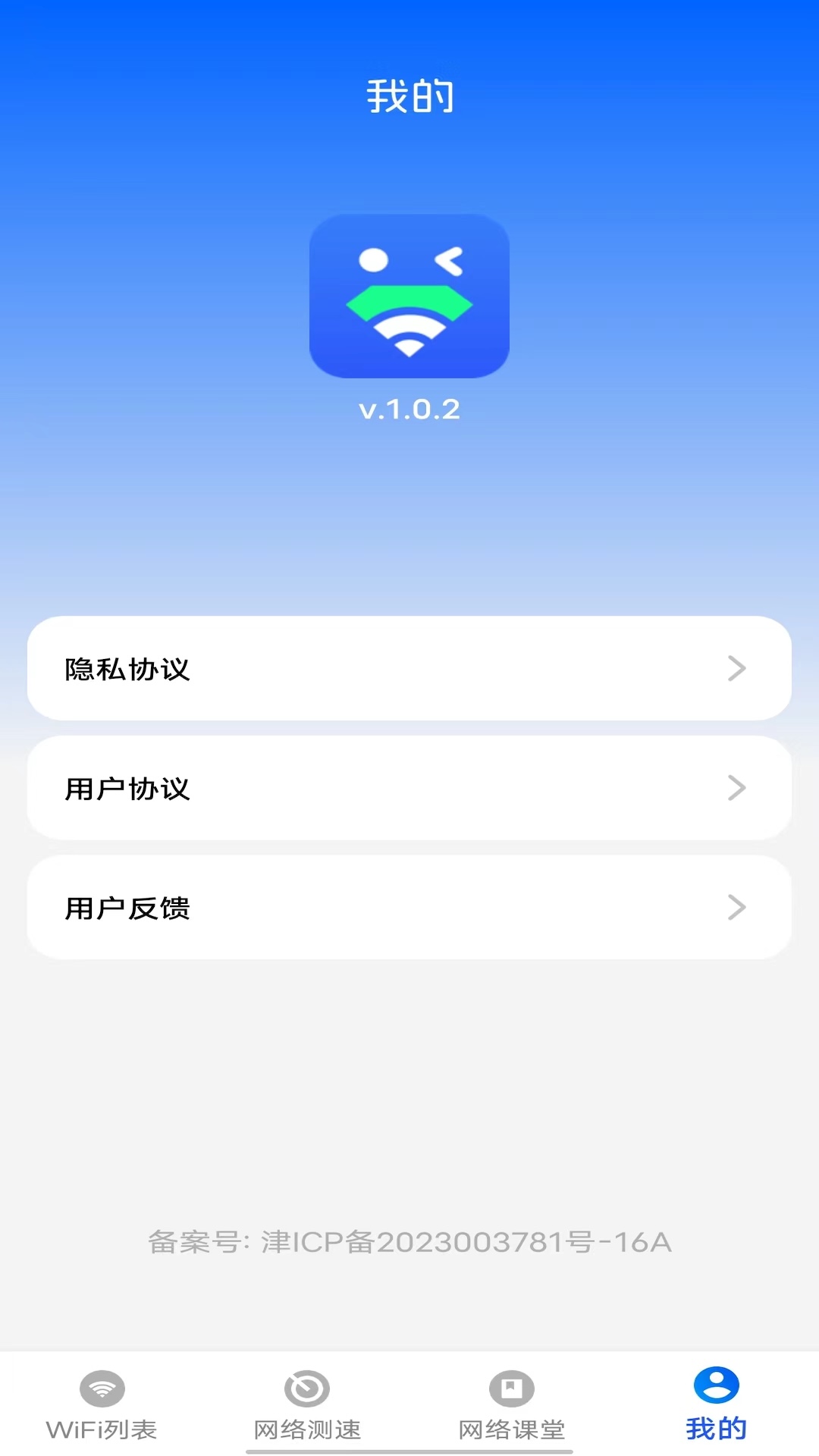 好快wifi截图1