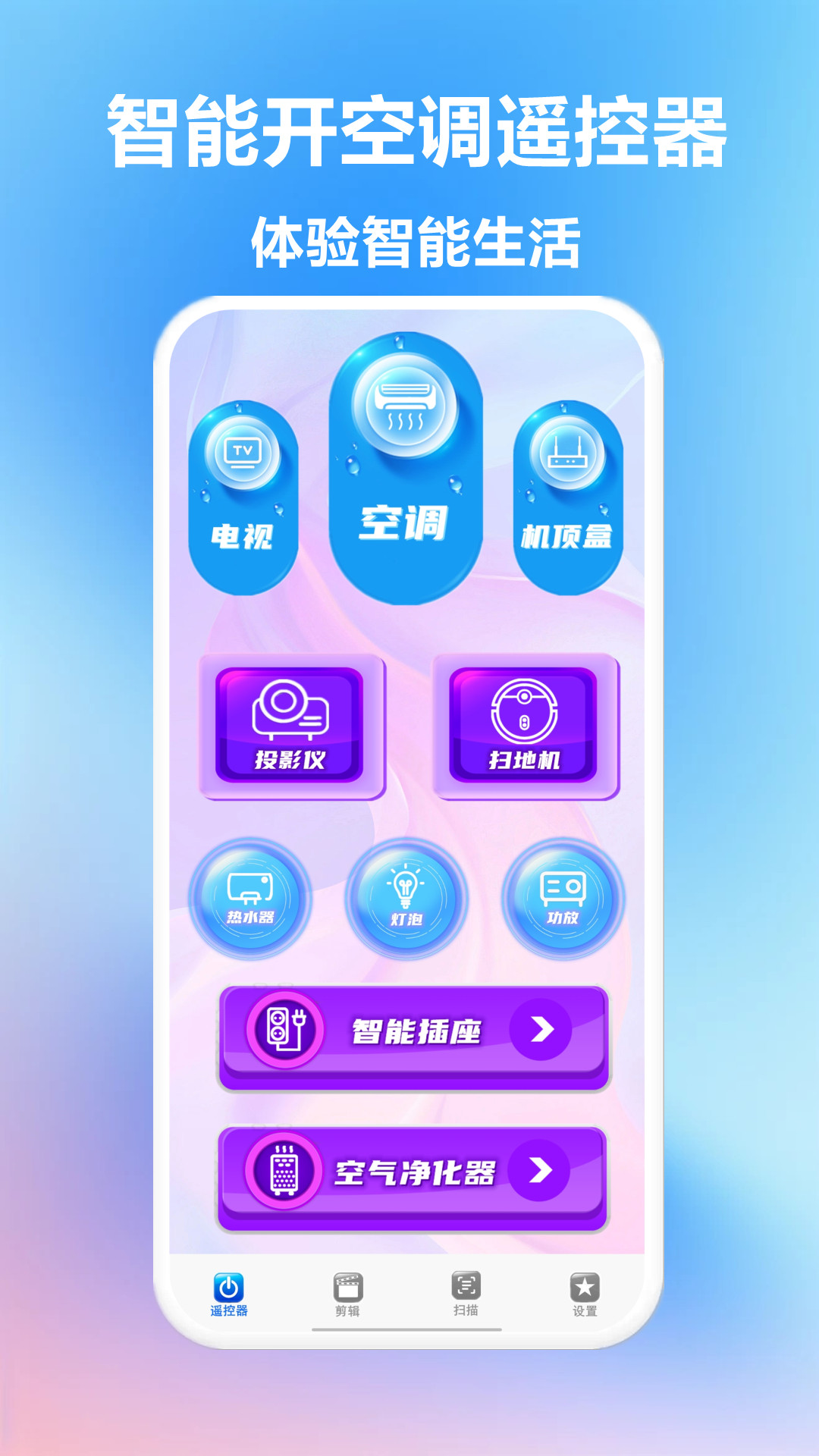 智能遥控开关截图1