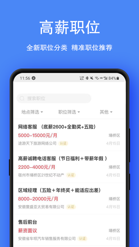 宿州人才网截图2