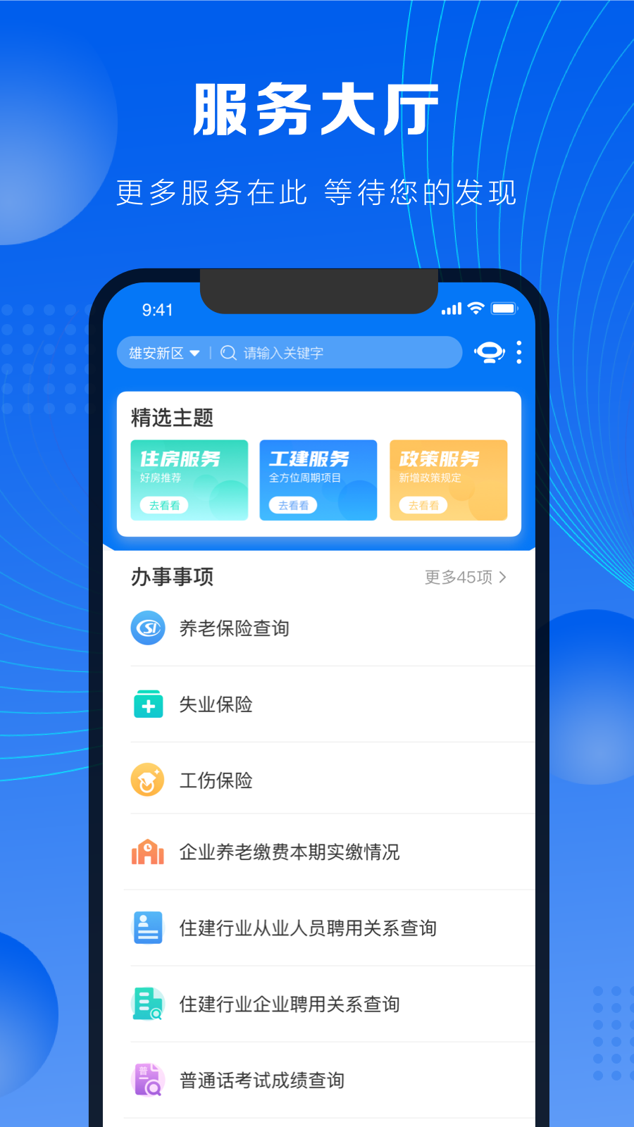 政通雄安截图3