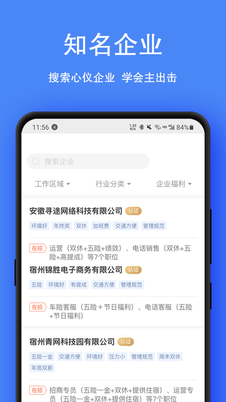 宿州人才网截图3