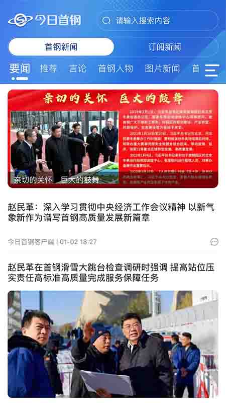 今日首钢截图3