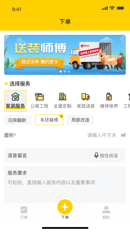 鲁班到家城市版截图1