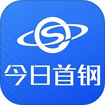 今日首钢